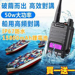 【買一送一】摩托羅拉motorola UV雙頻 防水對講機 無線電高功率雙段手調頻IP68防水對講機