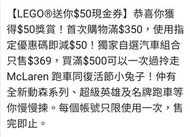 HKTVMALL×LEGO $50coupon