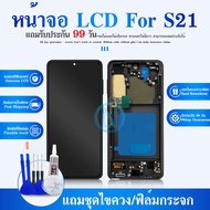 หน้าจอแสดงผลดิจิทัล Lcd TFT S21 พร้อมกรอบ สําหรับ SS S21 5G G991B G991B/DS