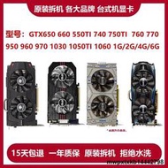 拆機GTX650 660 750ti760 950 960 1050TI 1060 2g/4g/6g遊戲顯卡