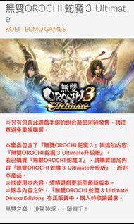 【數位版】無雙Orochi 蛇魔3 Ultimate Switch 遊戲