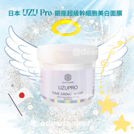 UZU Pro - 日本 UZU Pro 銀座超級幹細胞美白面膜 (400ml)｜Deer By Deer