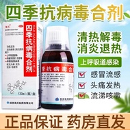 HADAY/Haitian Four Seasons Antiviral Agent 120ml * 1 Bottle/Box Haitian Four Seasons Antiviral Agent