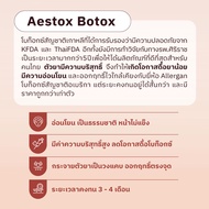 [E-voucher] Aestox Botox โบท็อกซ์สัญชาติเกาหลี 🇰🇷 วิจัยร่วมกับศิริราช เพื่อให้ได้ผลิตภัณฑ์ที่ดีที่สุ