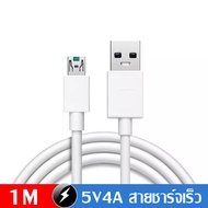 Taokinall ชุดชาร์จ สายชาร์จ OPPO VOOC แท้ หัวชาร์จ สายชาร์จ Micro USB+หัวชาร์จ 5V4A ของแท้ Fast Charging Flash charger รองรับ R15 R11 R11S R9S A77 A79 A57 R9 DL118 F9