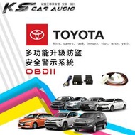 T72p【TOYOTA OBDII多功能升級防盜器】Altis camry rav4 innova sienta