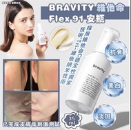 現貨💕BRAVITY 維他命Flex 91 安瓶