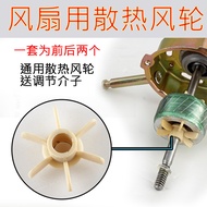 Taiwan Ready Stock Universal Electric Fan Motor Accessories Cooling Air Wheel Bushing Installation A