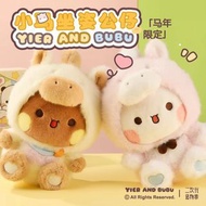 一二布布正版马年公仔玩偶
