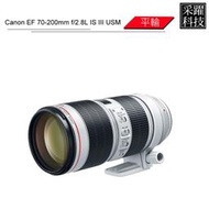 Canon EF 70-200mm f/2.8L IS III USM 小白3  《平輸》