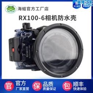 海蛙適用rx100-6黑卡相機潛水殼水下攝影防水殼60米防水