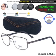 แว่นตา Fashion Black Eagle รุ่น 2026 กรอบแว่นตา + เลนส์สองชั้น KT ออโต้ ออกแดดเปลี่ยนสี แว่นตา eye g