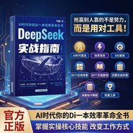 热销中DeepSeek实指南ai人工智能书籍deepseek书人工智能ai全套书 Bestselling DeepSeek Practical Guide AI Artificial Intellig