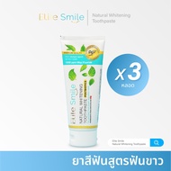 Elite smile ยาสีฟันแก้ฟันเหลือง ฟันผุ โรคเหงือก ร้อนใน กลิ่นปาก น้ำลายบูด ขนาด 100 กรัม 3 หลอด