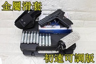 武SHOW KWC SIG SAUGER SP2022 CO2槍 金屬滑套 初速可調版 +CO2小鋼瓶+奶瓶+槍套+槍盒
