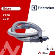Electrolux สายเครื่องดูดฝุ่น  อะไหล่เครื่องดูดฝุ่น อะไหล่เครื่องดูดฝุ่น  อะไหล่เครื่องดูดฝุ่น รุ่น  