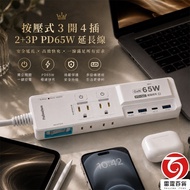 [Next Day Delivery] Push Type 3 Open 4 Plug 2+3P PD65W Extension Cord 1.8M Extension Cord 65W Power 