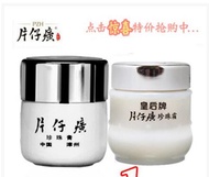 皇后片仔癀珍珠膏Pien Tze Huang Queen Pearl Cream 20g * 2 bottles of skin care products suit whitening moisturizing cream Blemish acne cream-X