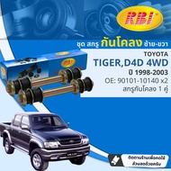 [RBI] สกรูกันโคลง ลูกหมากกันโคลง ยางกันโคลง สำหรับ Toyota Tiger 4WD D4D 4WD LN167 KDN165 ปี 1998-2003 RBI OE: 90101-10140 48815-26060 ปี 989900010203