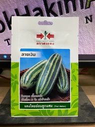 Benih Thai Melon/Timun Betik Cap Panah Merah/East West (20 biji)