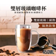 隔熱防燙！雙側玻璃咖啡杯｜耐高溫 高硼硅玻璃 無鉛安全 耐低溫 把手設計｜咖啡店餐廳嚴選 美式拿鐵冷萃摩卡滴漏凍熱咖啡杯｜大容量 家用水杯 果汁／牛奶／茶杯／飲料飲品杯（約450ml） [平行進口]