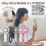 Rhythm. - 麗聲 Silky Wind Mobile 3.1 USB充電式無線便攜風扇｜手提風扇｜掛頸風扇 - 淺灰色