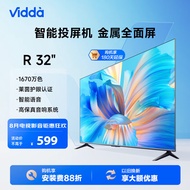 Vidda R32 海信电视 32英寸高清 全面屏 智慧屏教育电视游戏智能薄平板液晶电视机 32V1F-R 32英寸 AI护眼【32V1F-R】