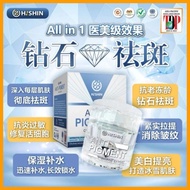 【正品】💯HISHIN 钻石祛斑Anti Pigment 钻石祛斑膏/去斑王&祛斑系列产品
