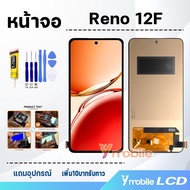 หน้าจอ Lcd oppo Reno 12F 5G อะไหล่ อะไหล่มือถือ LCD จอพร้อมทัชสกรีน ออปโป้ oppo Reno12F(5G)/CPH2637