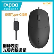 Rapoo - N100C Type-C 光學有線滑鼠