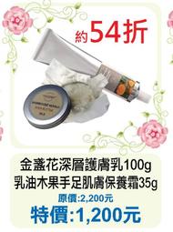 3月限定54折【菠丹妮 BOTANICUS台灣總代理公司貨】金盞花深層護膚乳44006+乳油木果手足肌膚保養霜05365