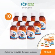 FCP – [แพ็ค 10 ขวด] Nutrimaster Bain Syrup Omega-3 DHA+EPA เบน ไซรัป น้ำมันปลาสำหรับเด็ก โอเมก้า-3 (