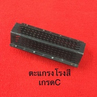 ตะแกรงสีข้าว ตะแกรงหกเหลี่ยม ตะแกรงเหล็กชุบแข็ง ใช้กับโรงสีเล็กแบบขัดขาว ได้ทุกรุ่น Useful Cool Thin