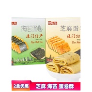 Seaweed Egg Roll Traditional Ancient Flavor Egg Roll Egg Roll Egg Flower Crisp Crispy Egg Roll Biscu