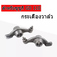 Thai Express Delivery Id Valve Rocker For Suzuki GD 110 Gd110 Upper