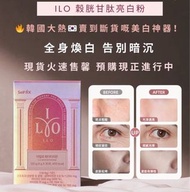 現貨🩷 ILO 穀胱甘肽美白粉30包
