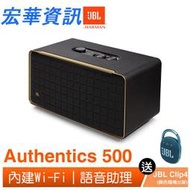 (預購) JBL Authentics 500 WiFi旗艦級家用型語音串流藍牙音響(送JBL Clip4藍牙喇叭) 台灣公司貨