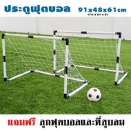 ประตูฟุตบอล GOAL SET ประตูฟุตบอล เด็กเล่น Football Sport ชุด 2 ชิ้น กีฬากลางแจ้ง เพื่อการออกกำลังกาย