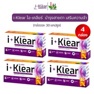 I KLEAR (ไอเคลียร์) iklear อาหารเสริมบำรุงสายตา I klear  (โปร 4กล่อง)