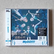 『星之漫』預購通常盤 BanG Dream! It's MyGO 1st專輯 迷跡波 插入歌 CD