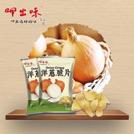 崙尾農場【呷出味】洋蔥脆片（植物五辛素）50g/包