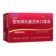 Renhe Cialis brand ferrous lactate oral liquid iron supplementation can be used for children, pregna
