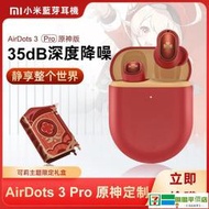 小米無線藍芽耳機 可莉耳機 全新原裝正品未拆封 配件齊全AirDots3 Pro原神定製無線降噪藍芽小米紅