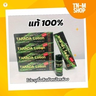 [ 2 ขวด ] Tarada Lotion ขนาด 1.75 ml. แท้ 100% ทาราด้า โลชั่น ให้ความชุ่มชื่น