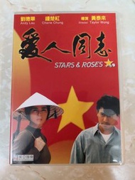 DVD 5020 愛人同志 劉德華 鍾楚紅