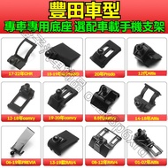 Toyota Car Phone Holder Base Camry YARIS ALTIS VIOS RAV4 CHR Navigation Snap-On Dedicated