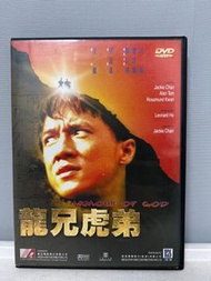 🎬 電影《 龍兄虎弟》DVD （主演：成龍/譚詠麟/關之琳 ）｛ 國粵雙語/中英字幕 ｝