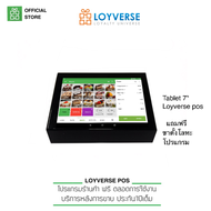 LOYVERSE POS 7" จอรับออเดอร์ระบบสัมผัสแทบเล็ต 7" ฐานตั้งโลหะ