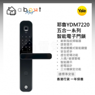 耶魯 - 耶魯 Yale YDM7220 五合一 智能電子門鎖 (黑色) 連標準安裝