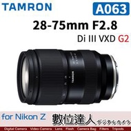 【數位達人】平輸 騰龍 TAMRON 28-75mm F2.8 DiIII VXD G2【A063Z】Nikon Z A